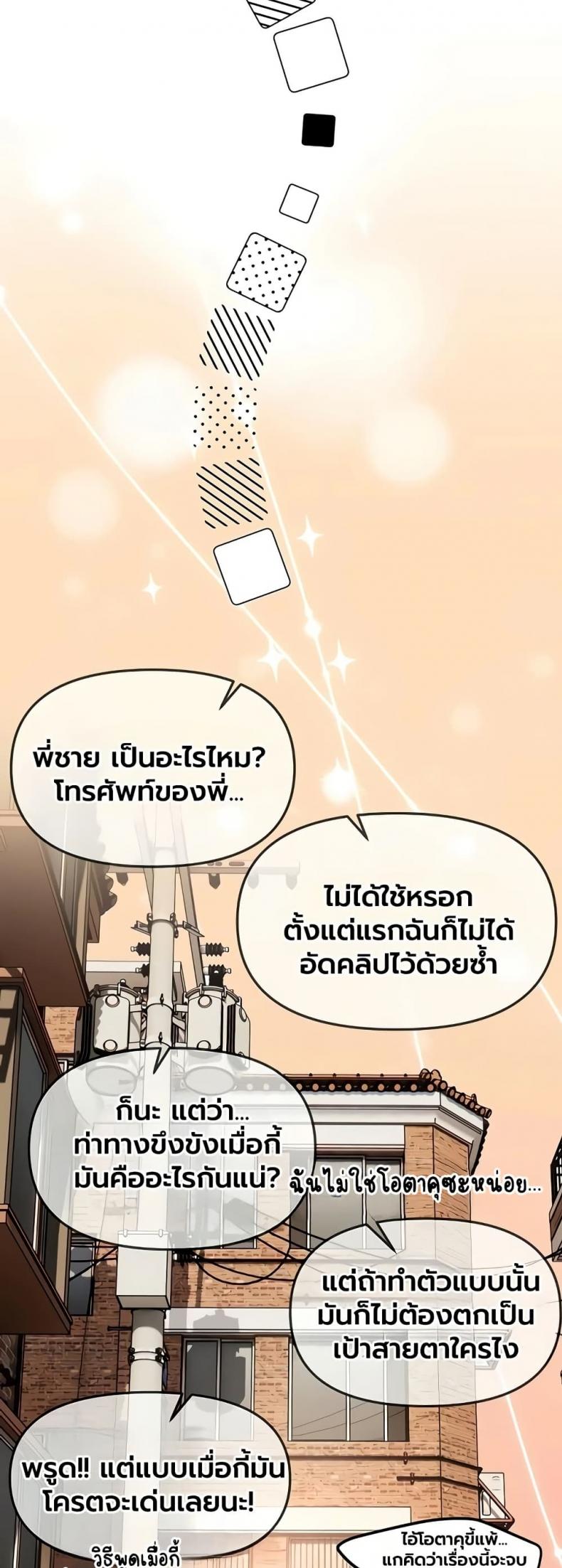 Beautiful Days - หน้า 21
