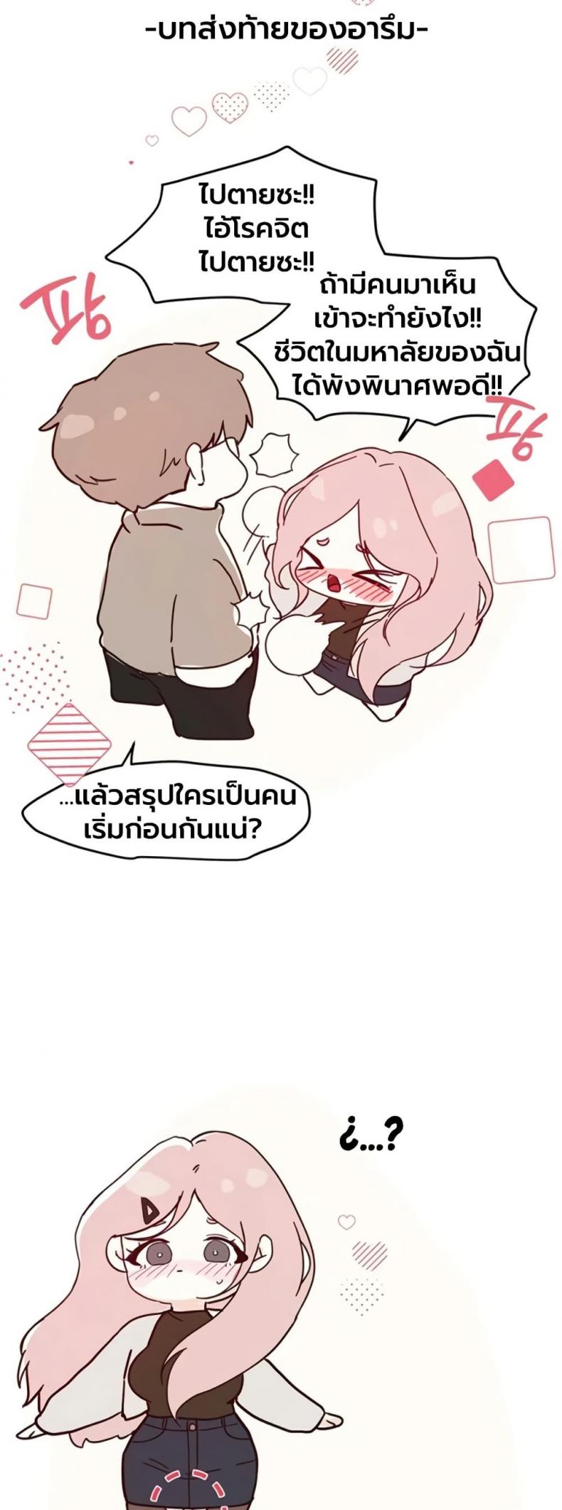 Beautiful Days - หน้า 49