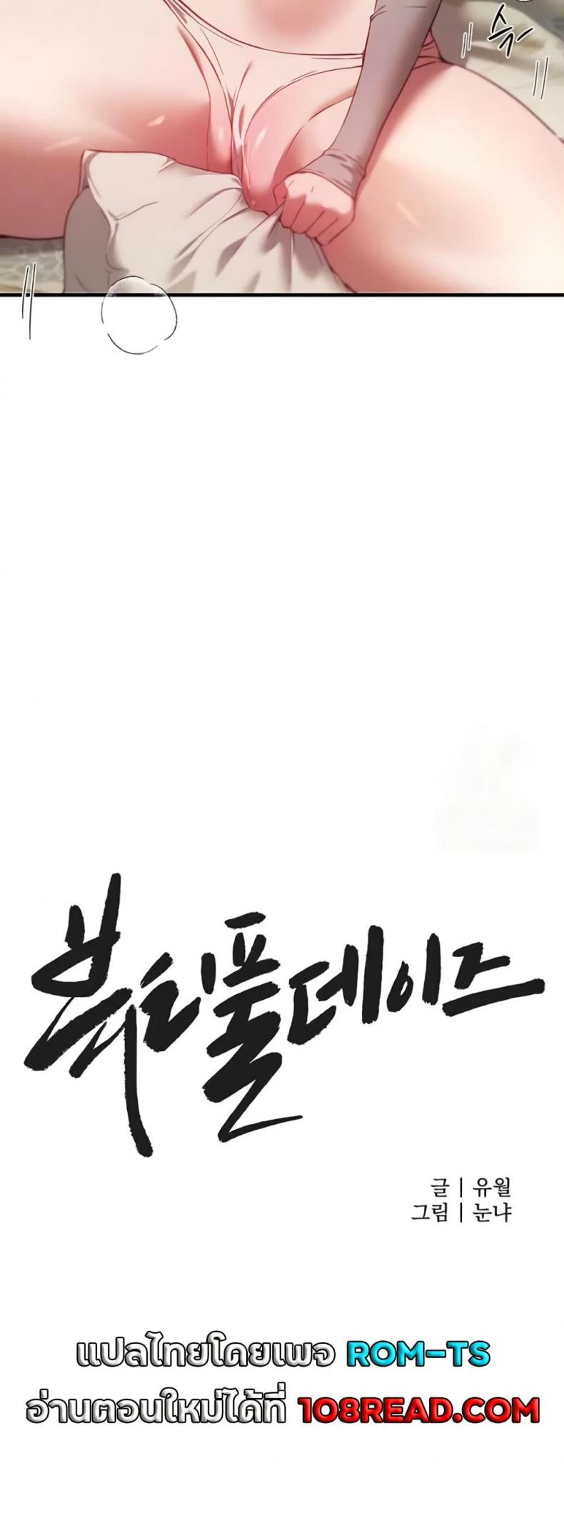 Beautiful Days - หน้า 8