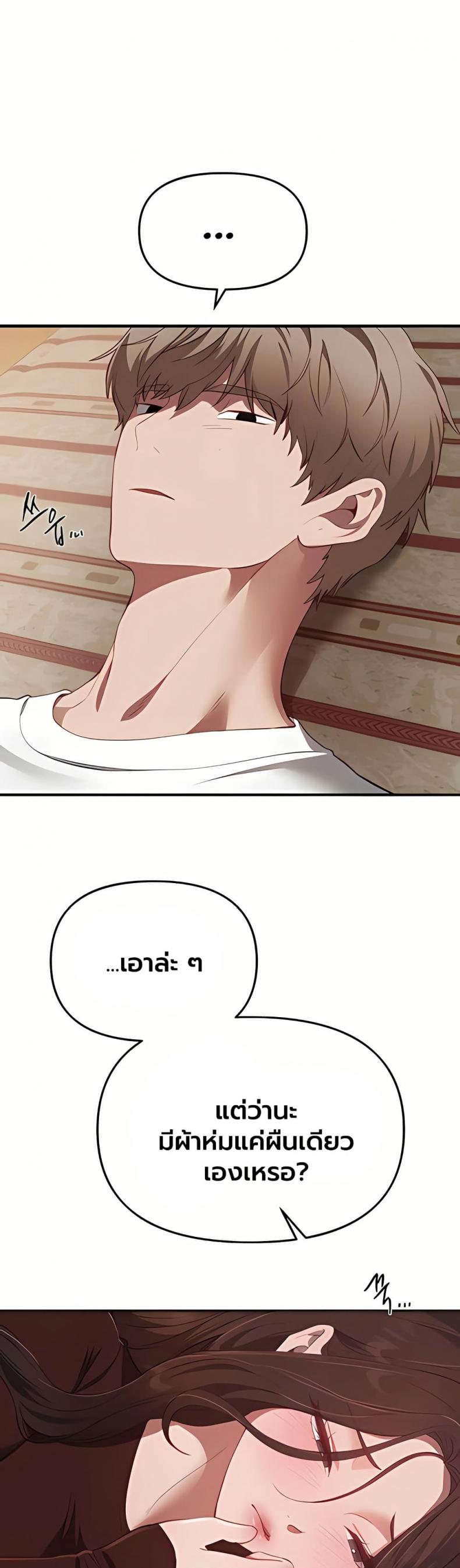 Beautiful Days - หน้า 42