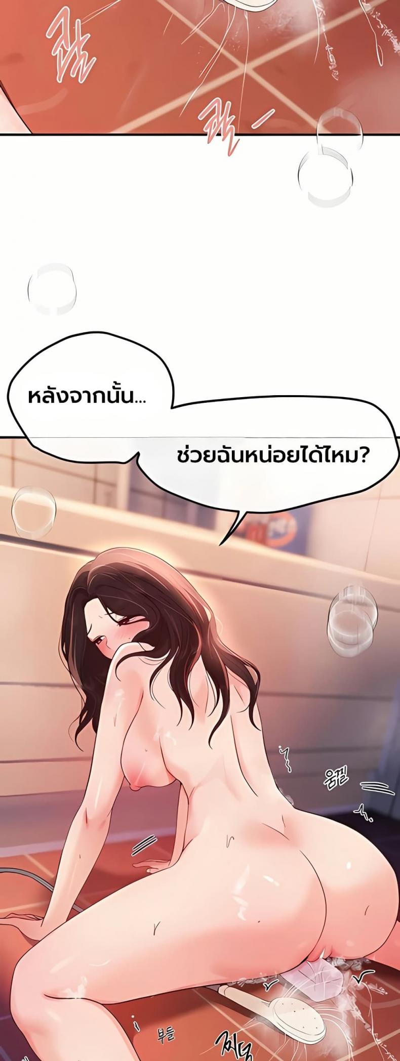 Beautiful Days - หน้า 49