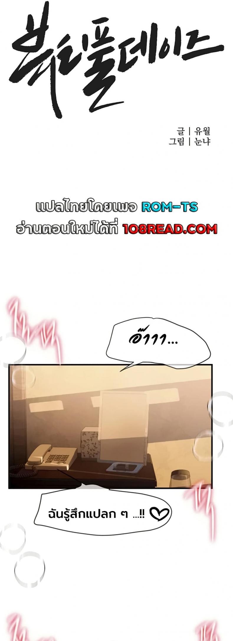 Beautiful Days - หน้า 6