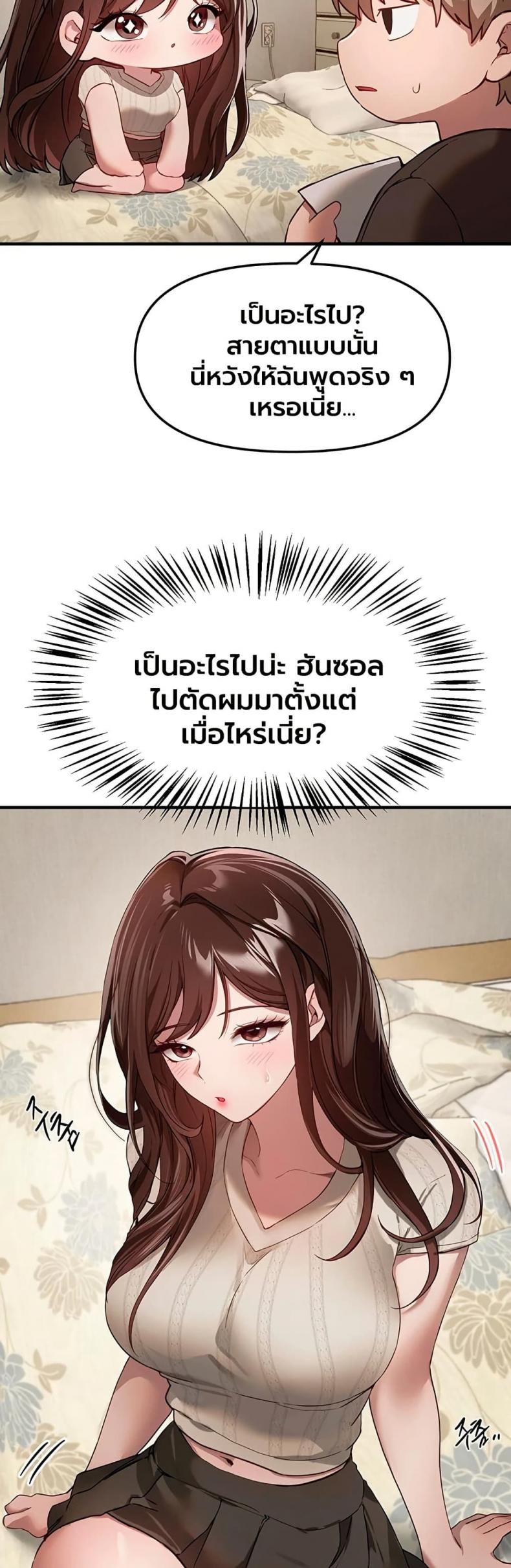 Beautiful Days - หน้า 42