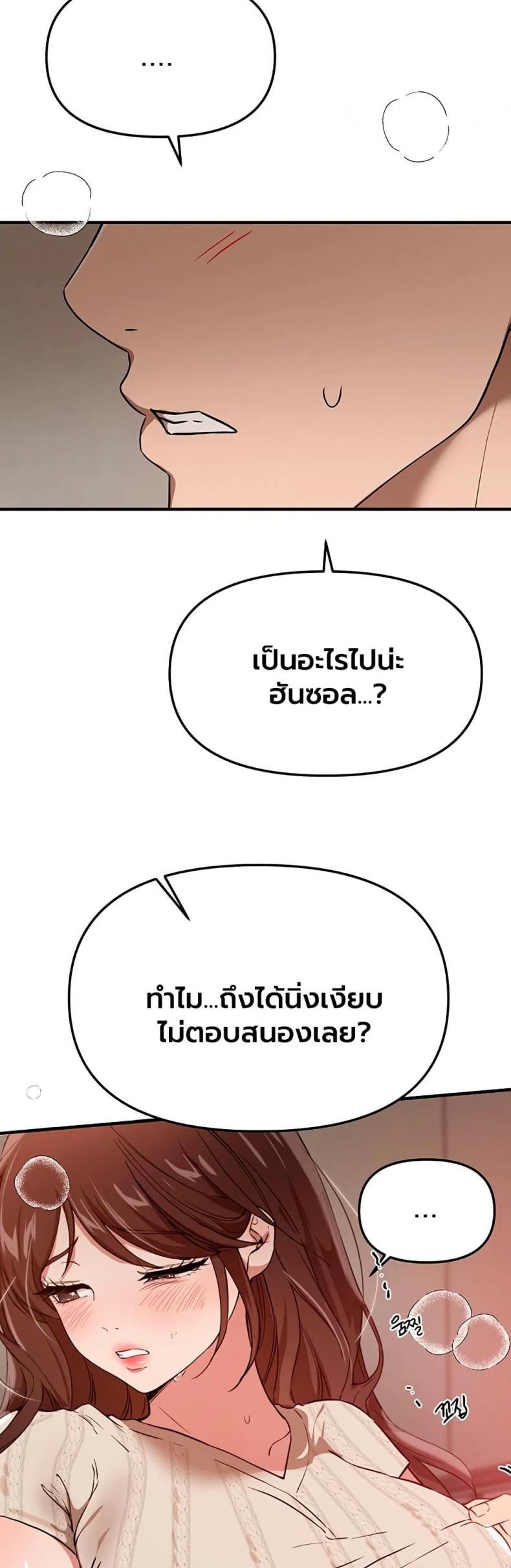 Beautiful Days - หน้า 49
