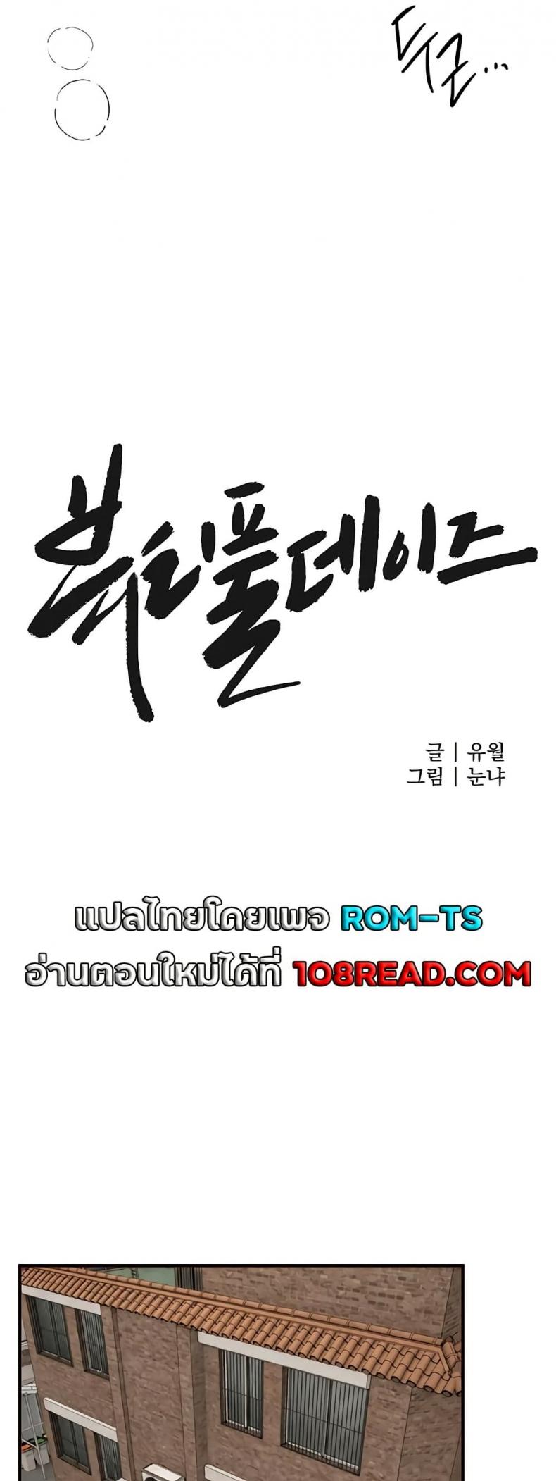 Beautiful Days - หน้า 13