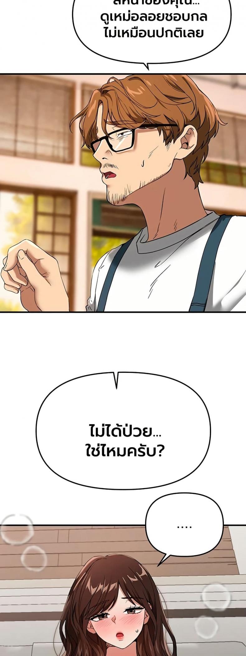 Beautiful Days - หน้า 47