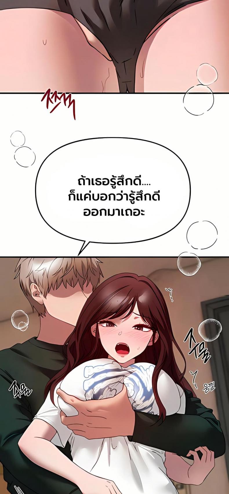 Beautiful Days - หน้า 21