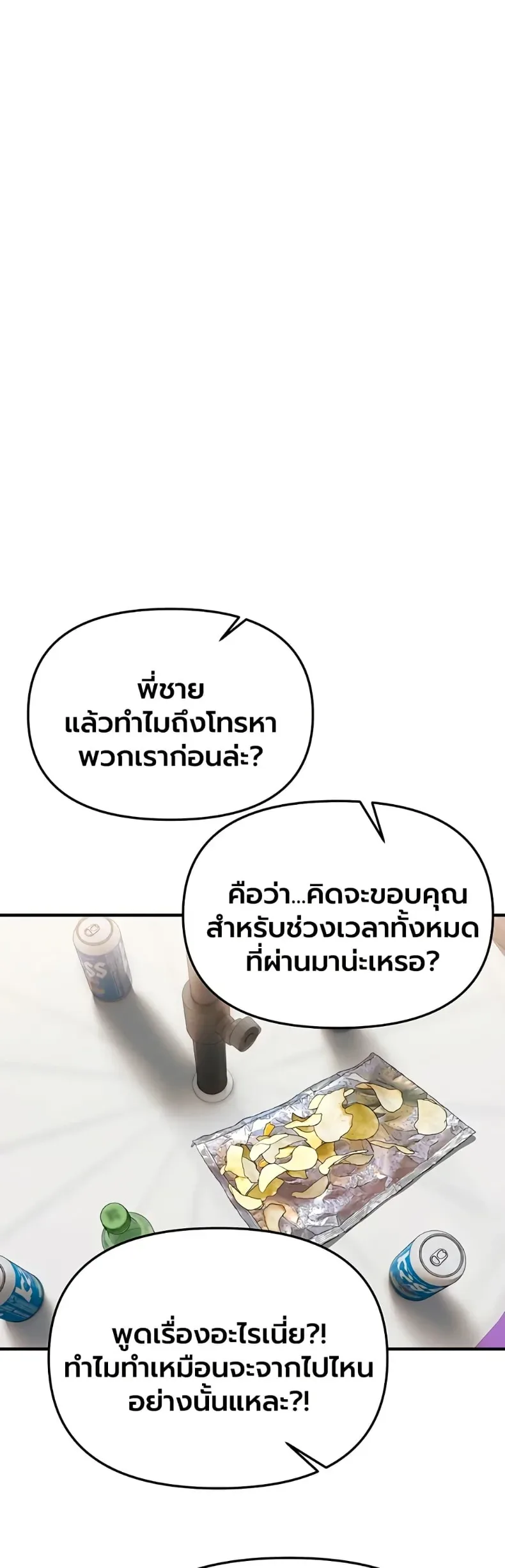 Beautiful Days - หน้า 1