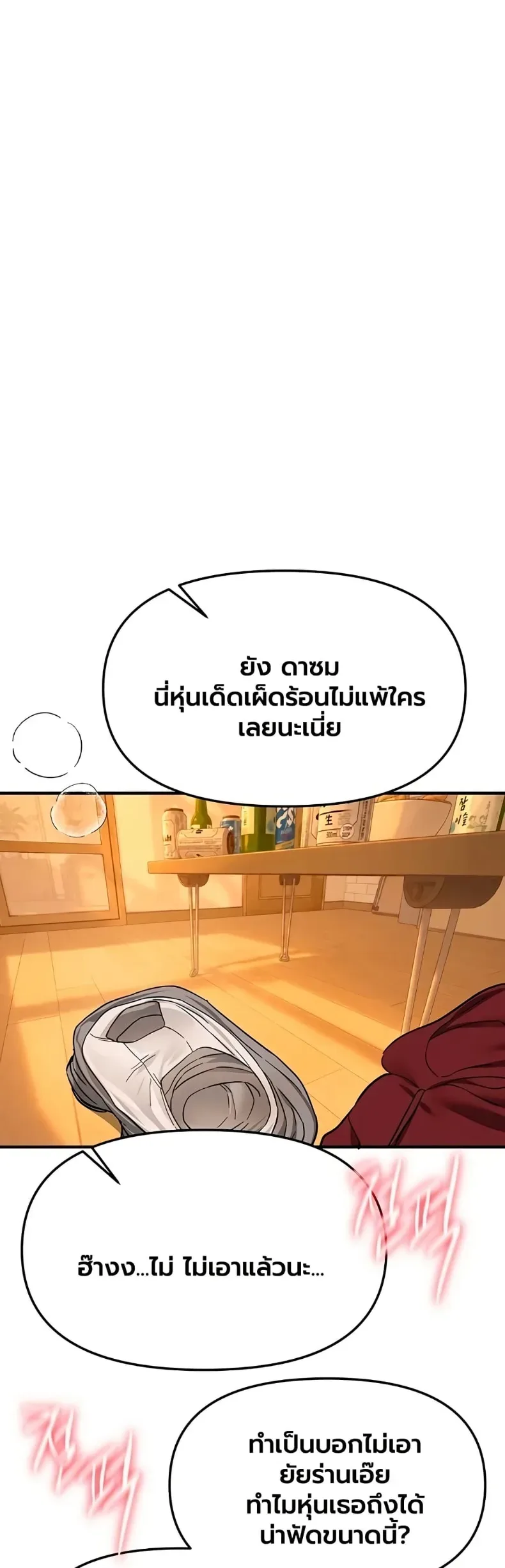 Beautiful Days - หน้า 18