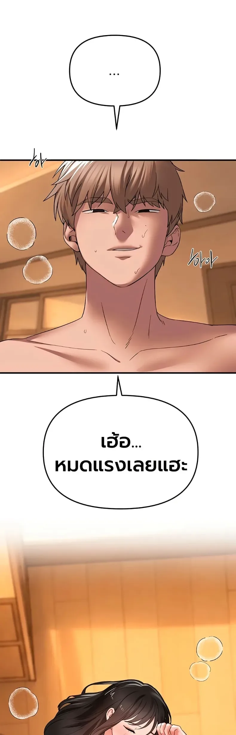 Beautiful Days - หน้า 23