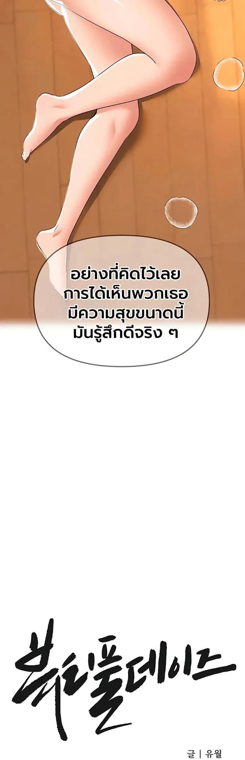 Beautiful Days - หน้า 25
