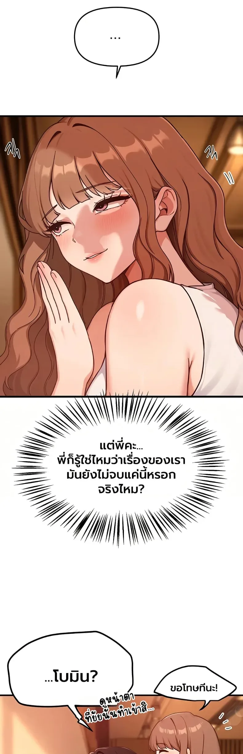 Beautiful Days - หน้า 34