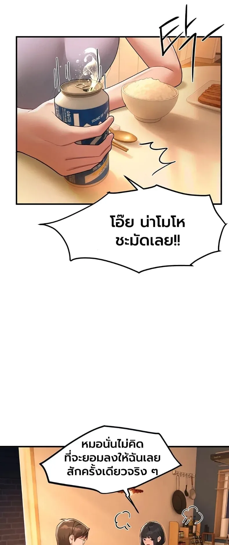 Beautiful Days - หน้า 37