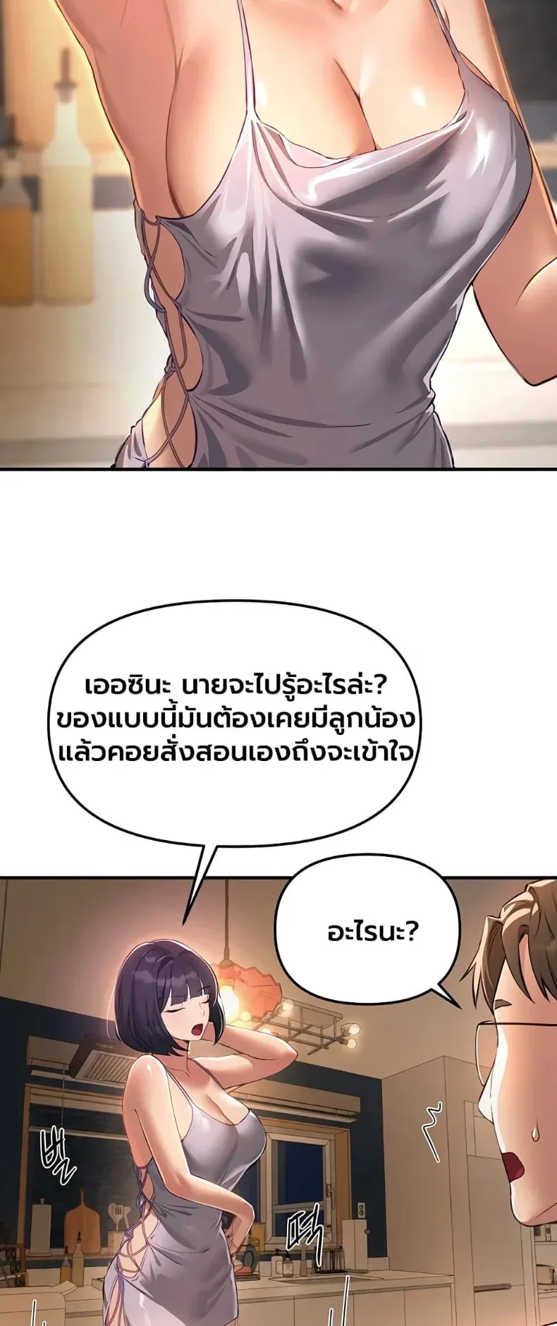 Beautiful Days - หน้า 45