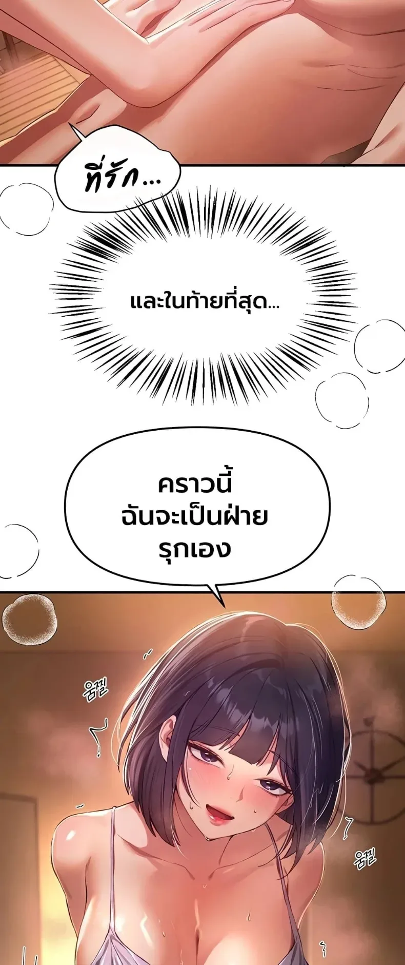 Beautiful Days - หน้า 53