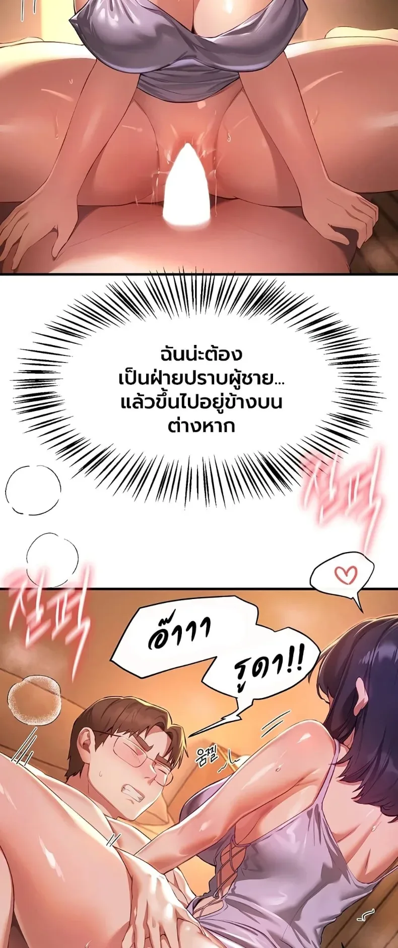 Beautiful Days - หน้า 54