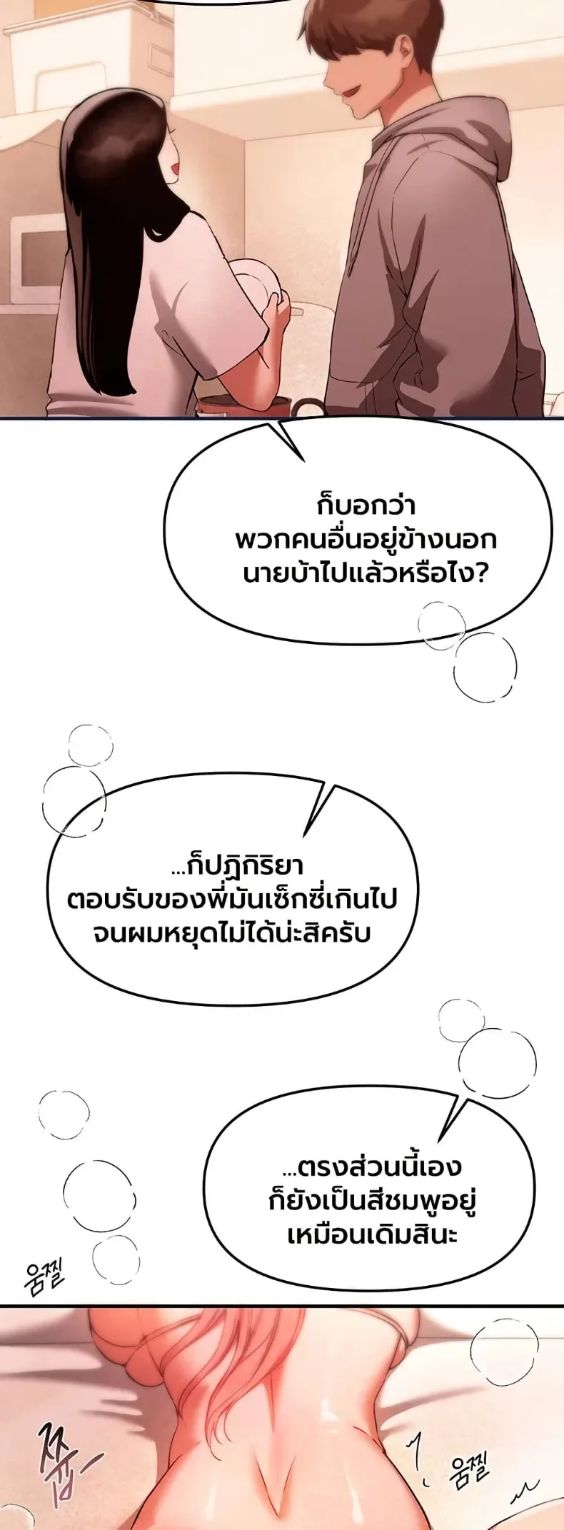 Beautiful Days - หน้า 39