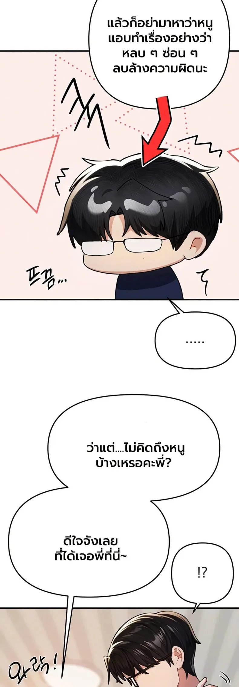 Beautiful Days - หน้า 10
