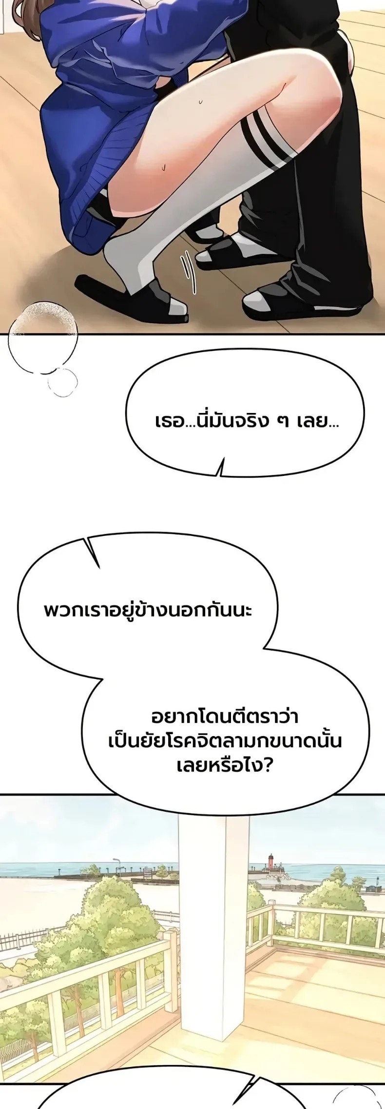 Beautiful Days - หน้า 19