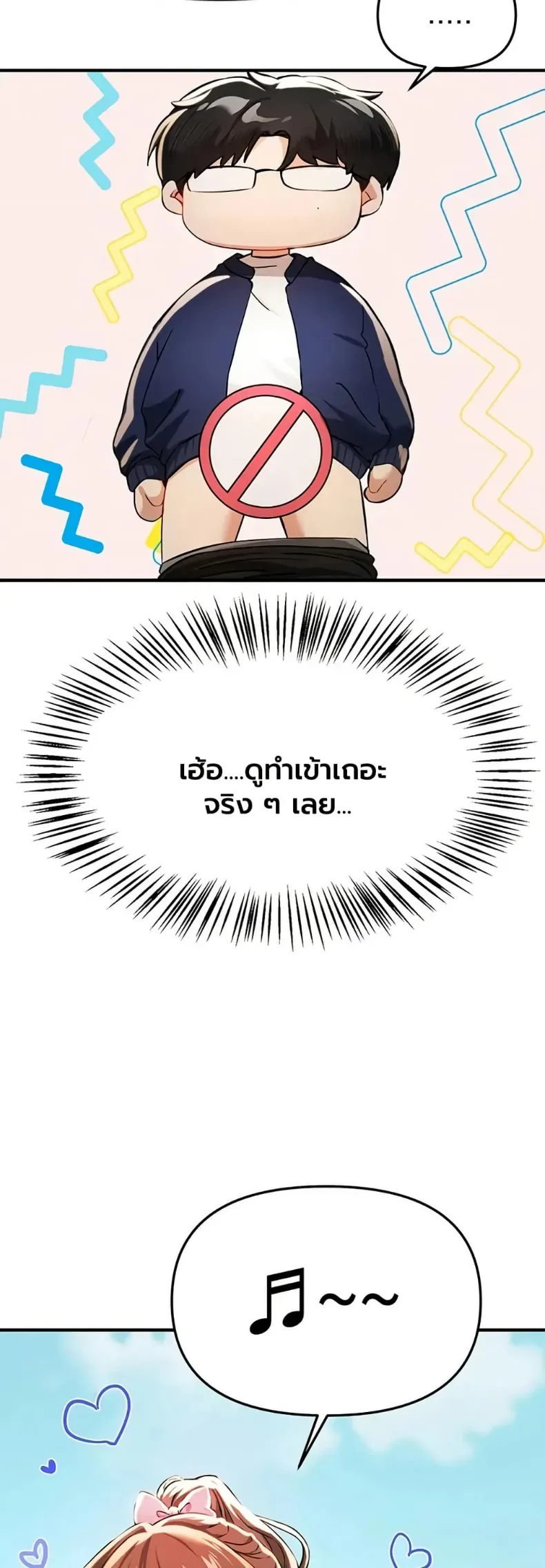 Beautiful Days - หน้า 33