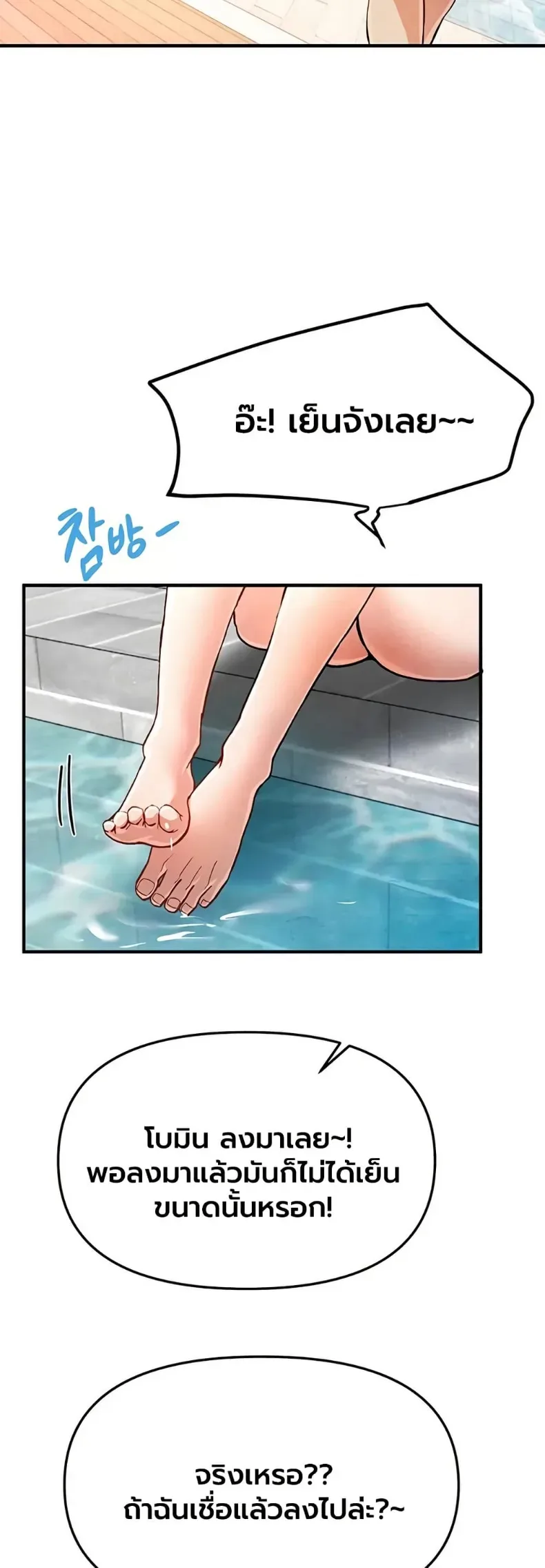 Beautiful Days - หน้า 36
