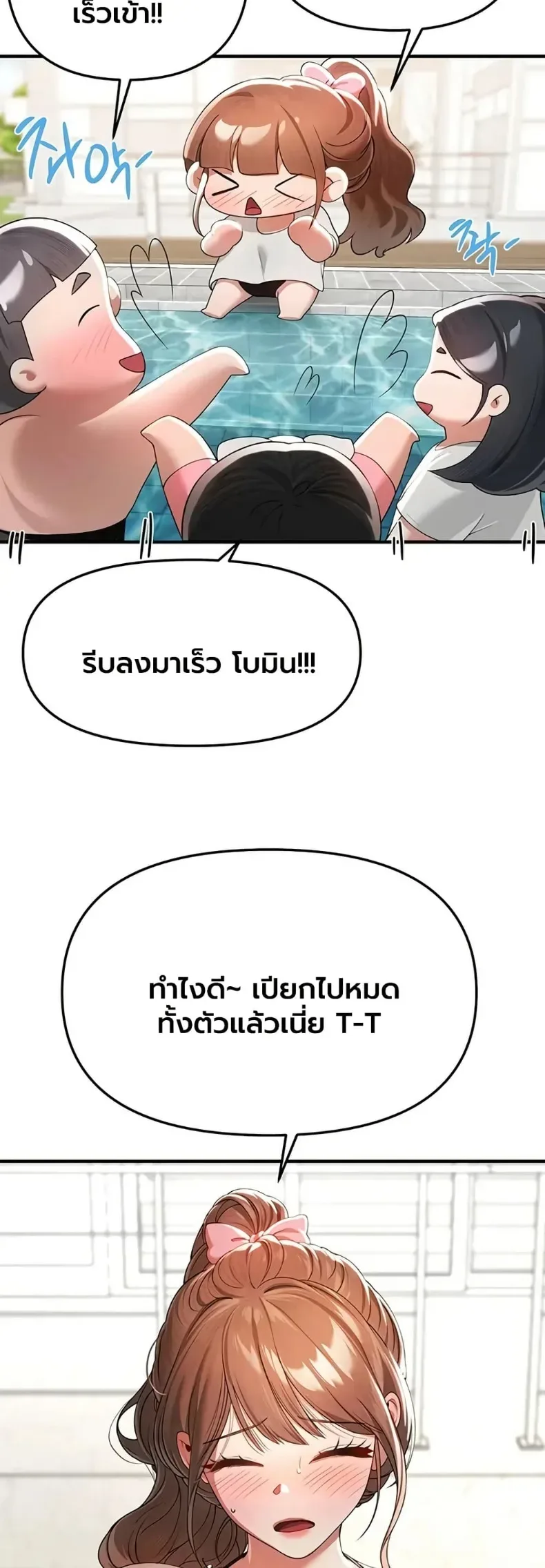 Beautiful Days - หน้า 38