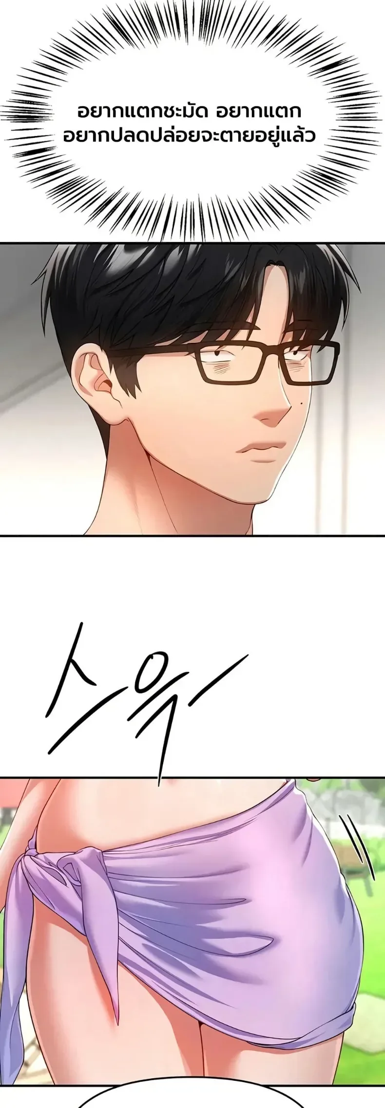 Beautiful Days - หน้า 41