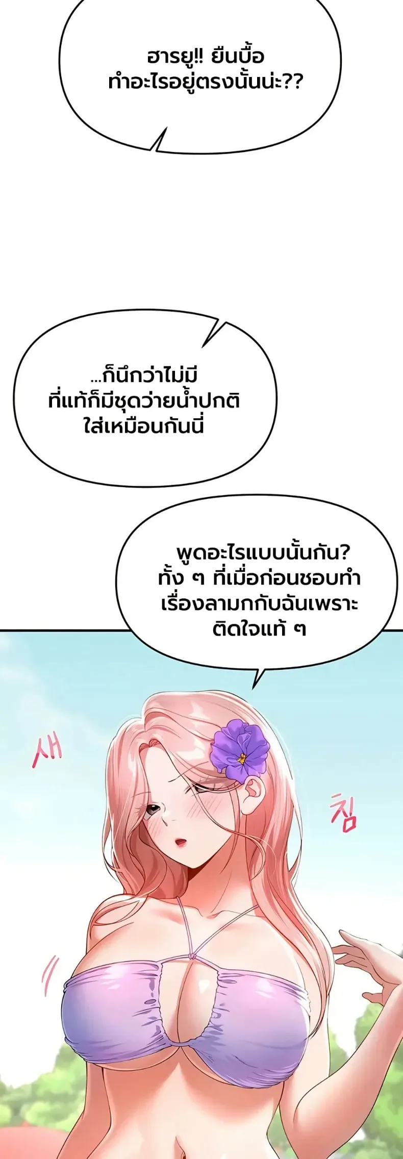 Beautiful Days - หน้า 42