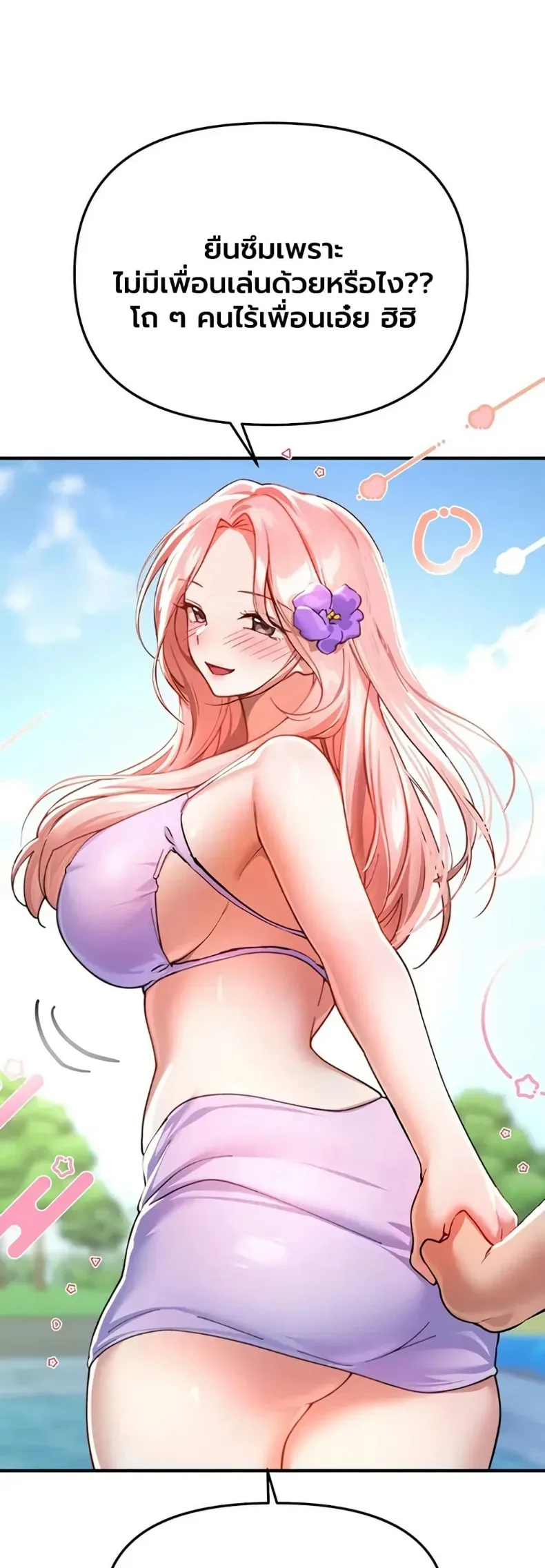 Beautiful Days - หน้า 46