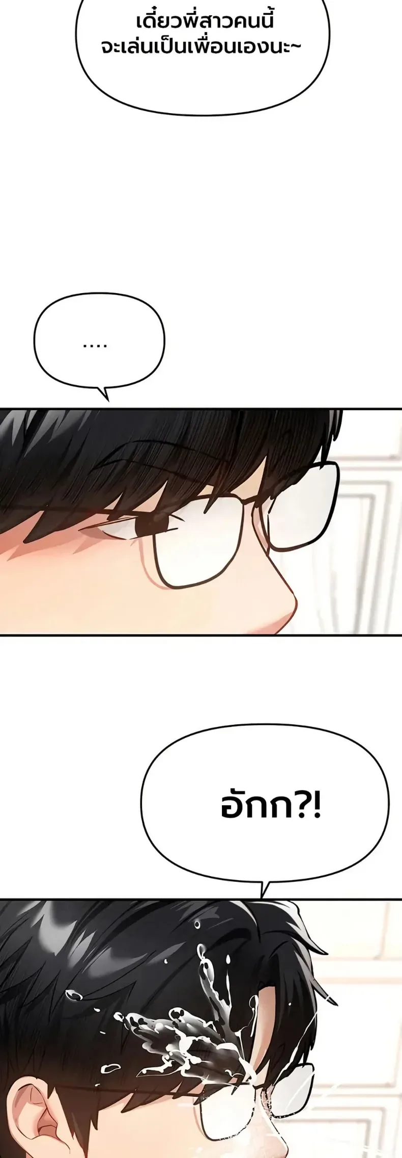 Beautiful Days - หน้า 47