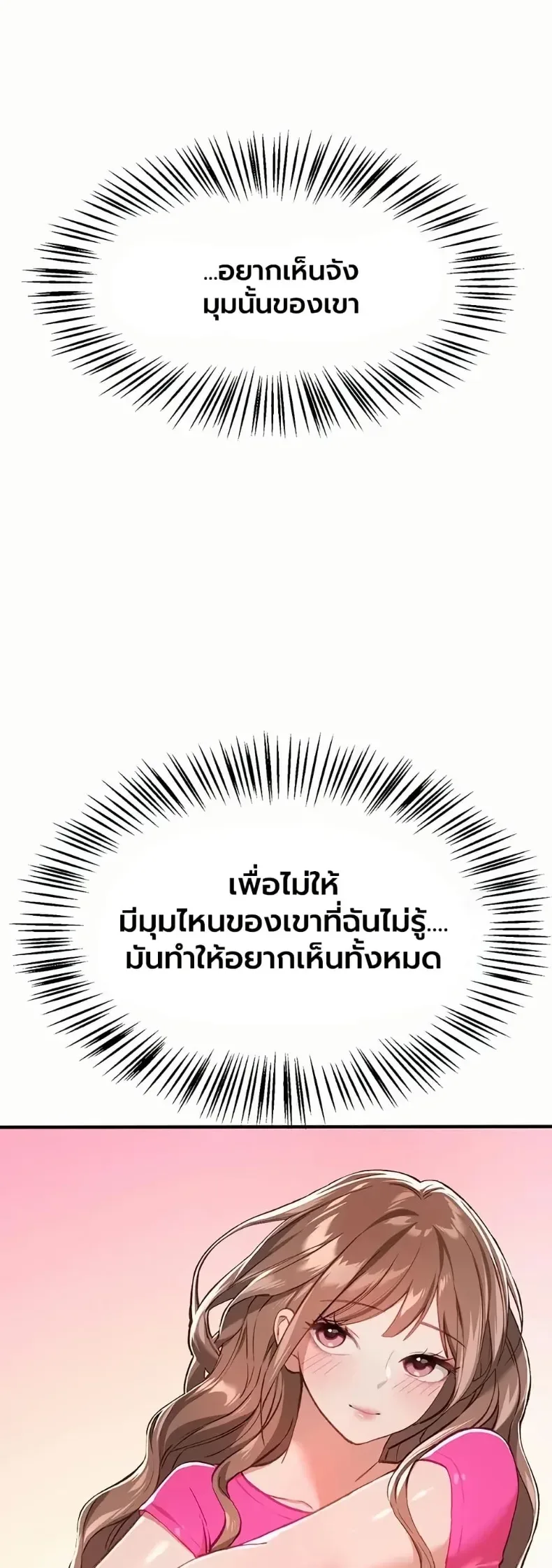 Beautiful Days - หน้า 23