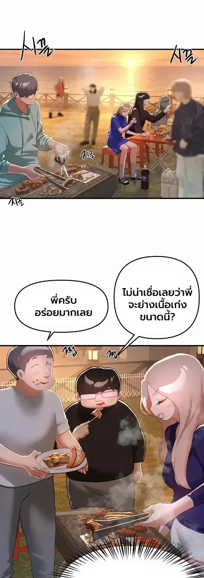 Beautiful Days - หน้า 25