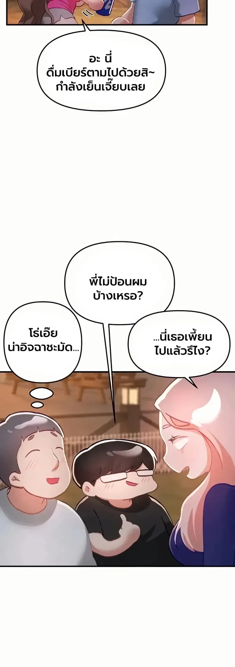 Beautiful Days - หน้า 29