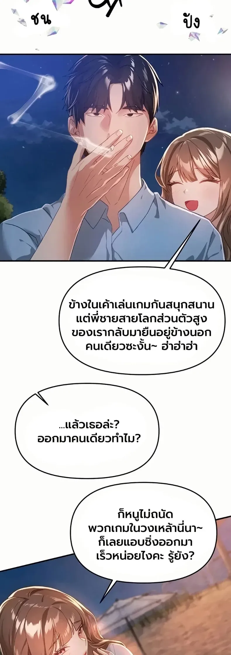 Beautiful Days - หน้า 32