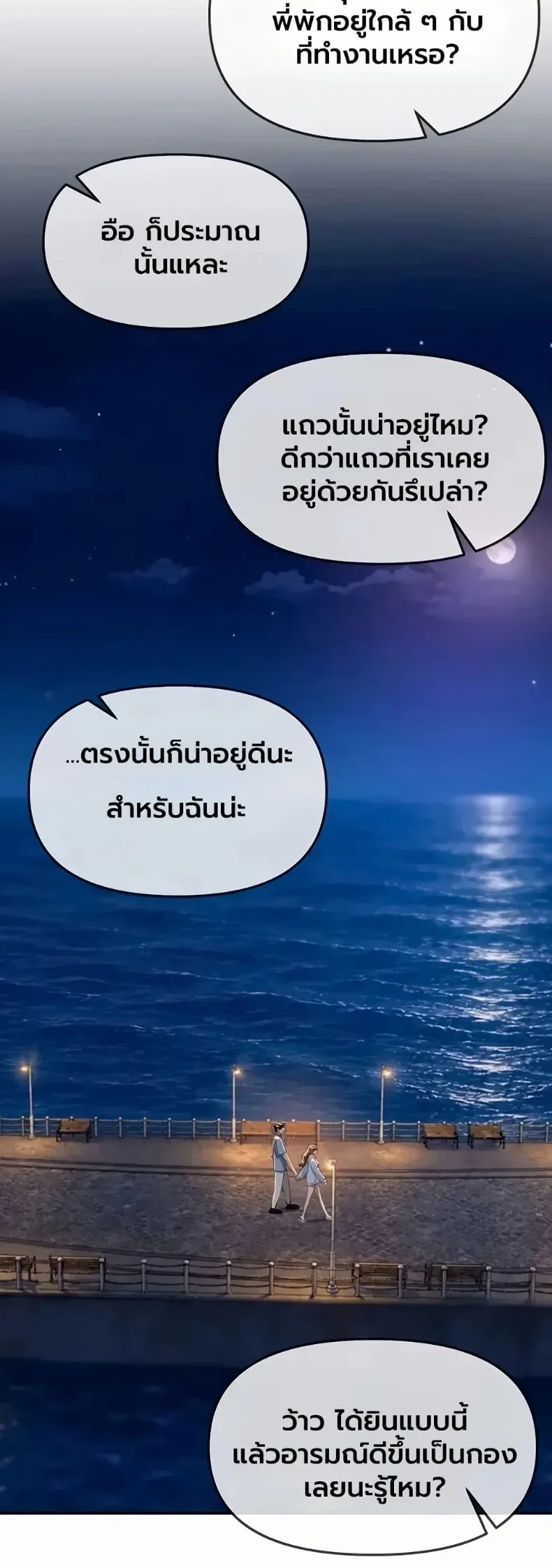 Beautiful Days - หน้า 39