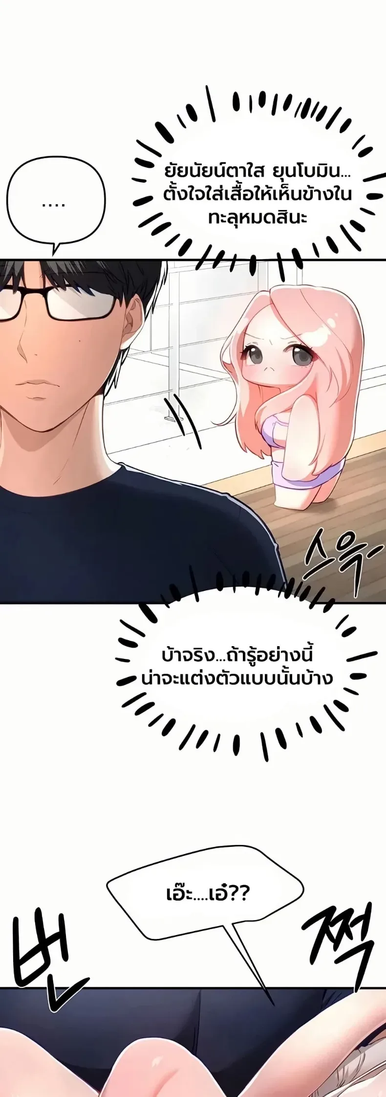 Beautiful Days - หน้า 4