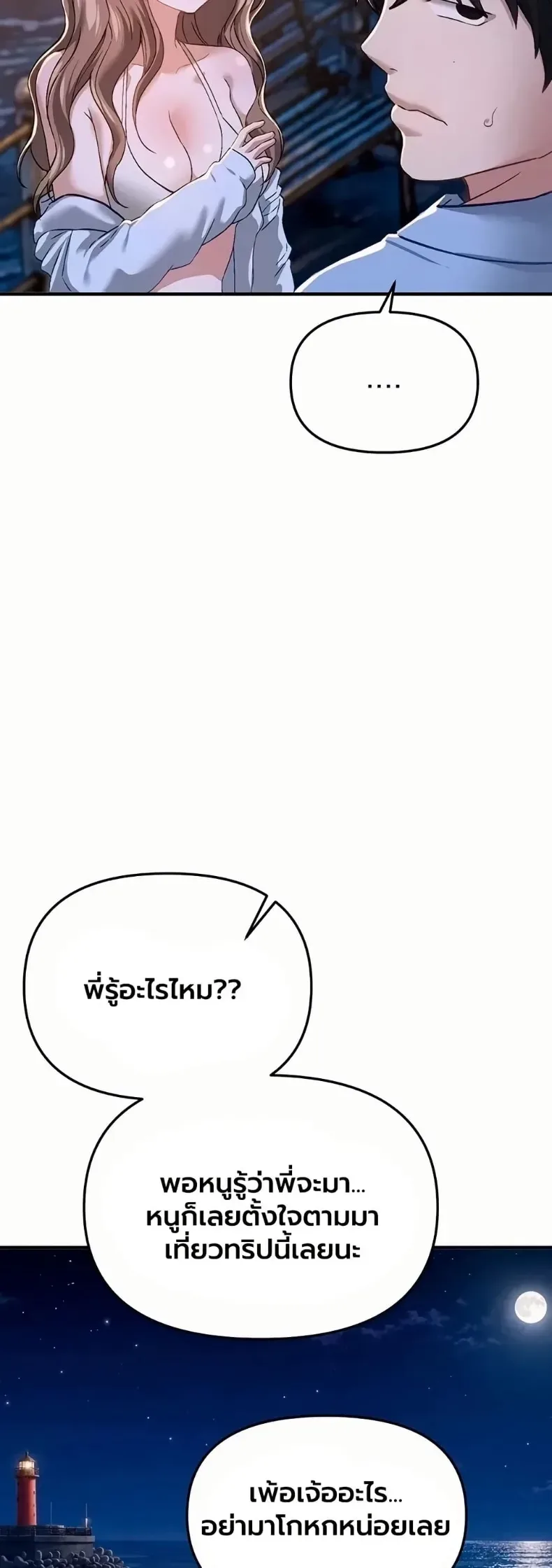 Beautiful Days - หน้า 44