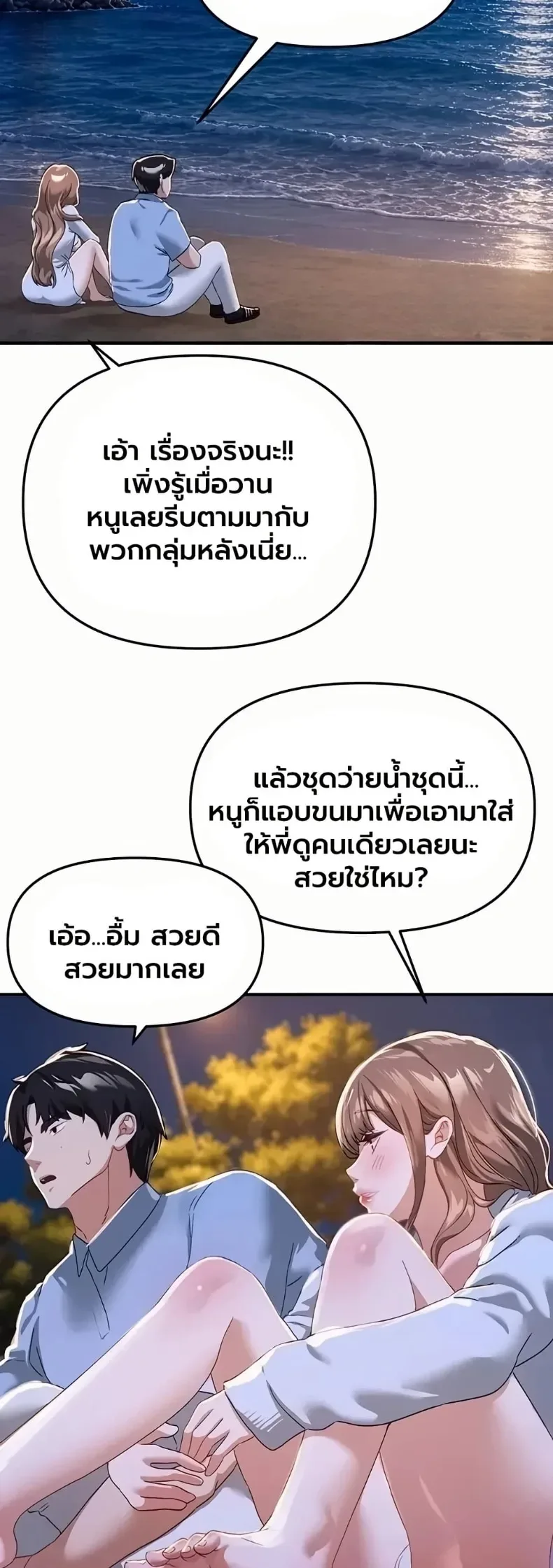 Beautiful Days - หน้า 45