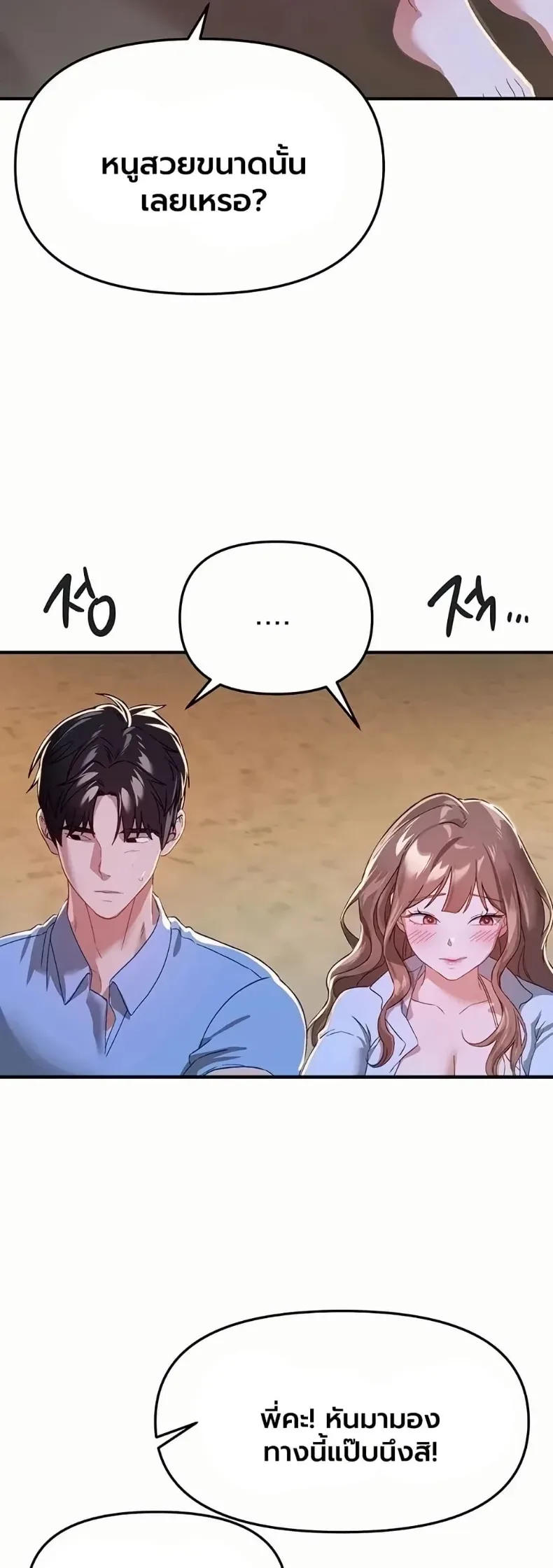 Beautiful Days - หน้า 47
