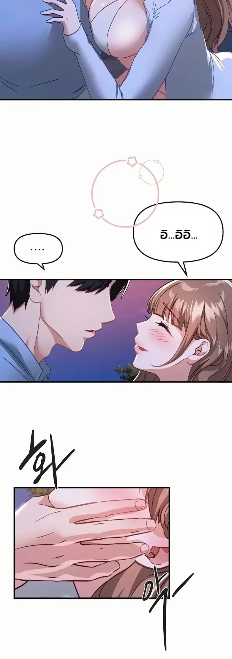 Beautiful Days - หน้า 49
