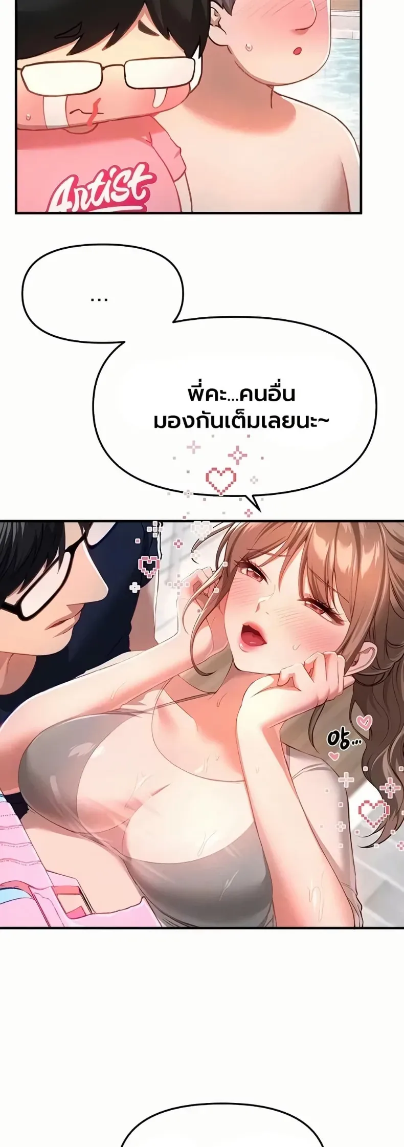 Beautiful Days - หน้า 7