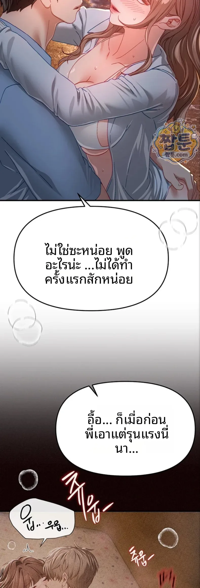 Beautiful Days - หน้า 12