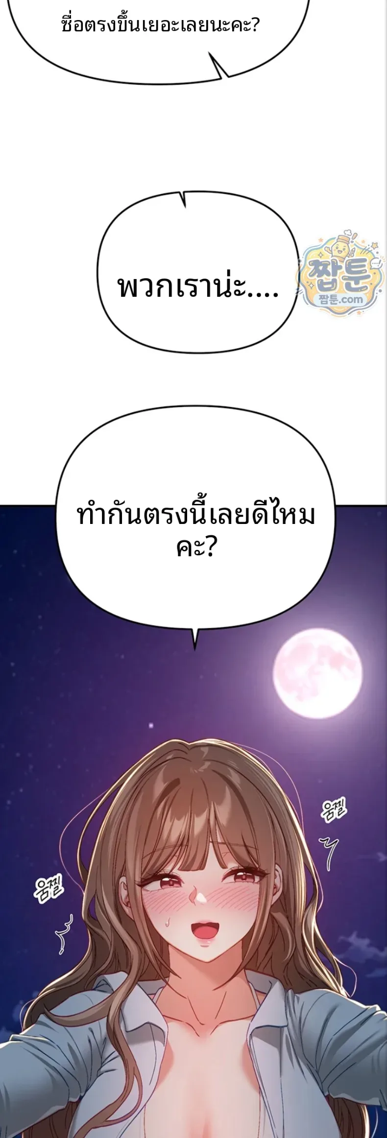 Beautiful Days - หน้า 15