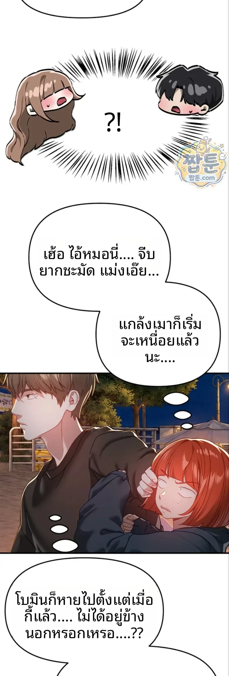 Beautiful Days - หน้า 17
