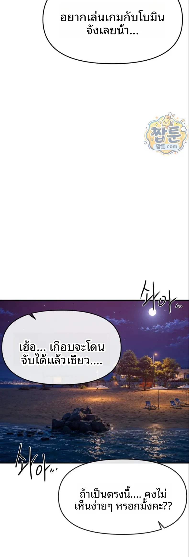 Beautiful Days - หน้า 18