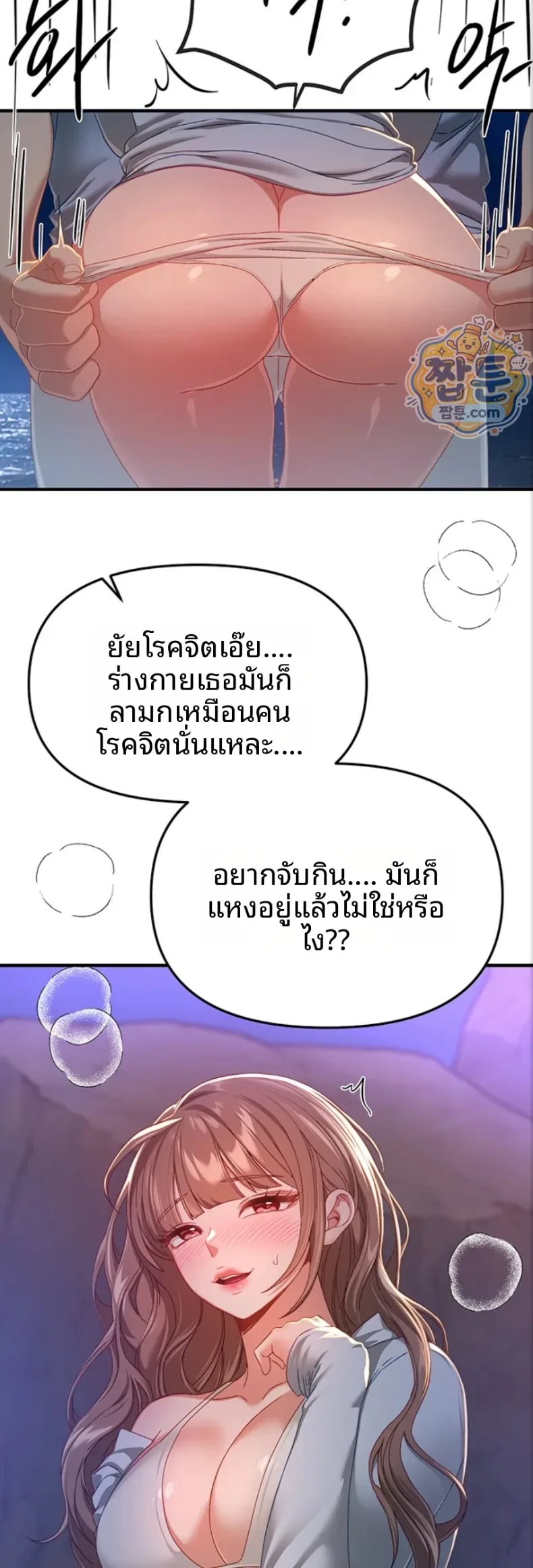 Beautiful Days - หน้า 24