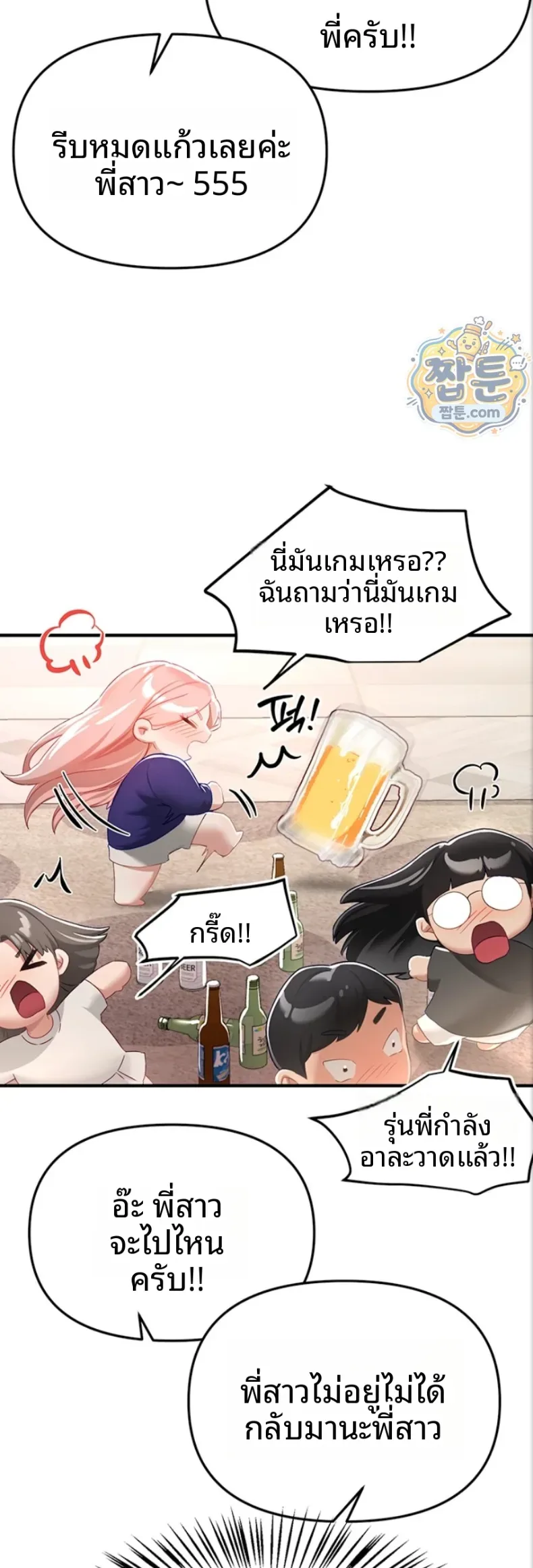 Beautiful Days - หน้า 3