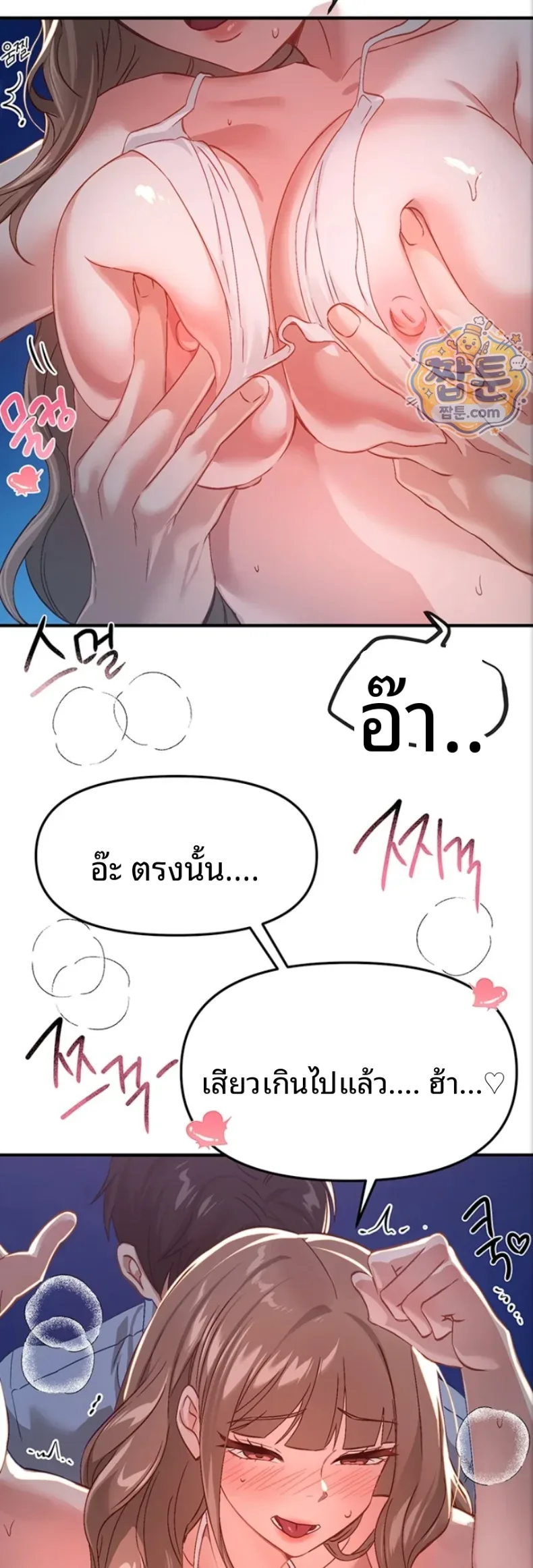 Beautiful Days - หน้า 30