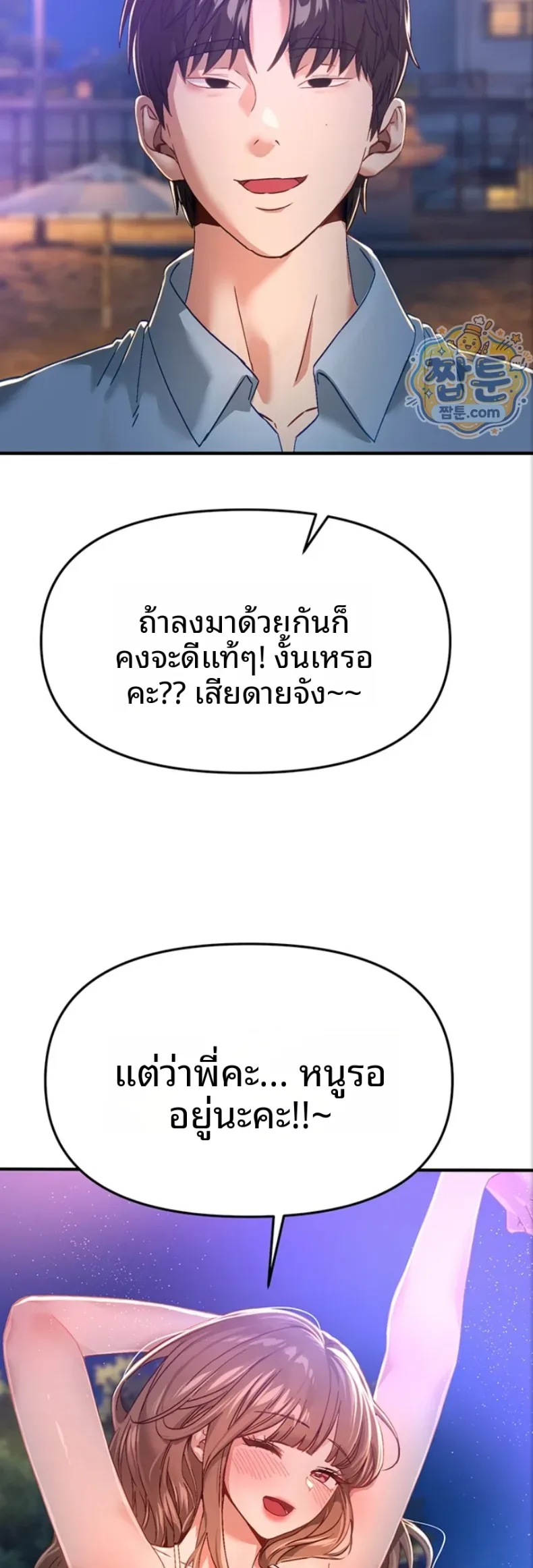 Beautiful Days - หน้า 42