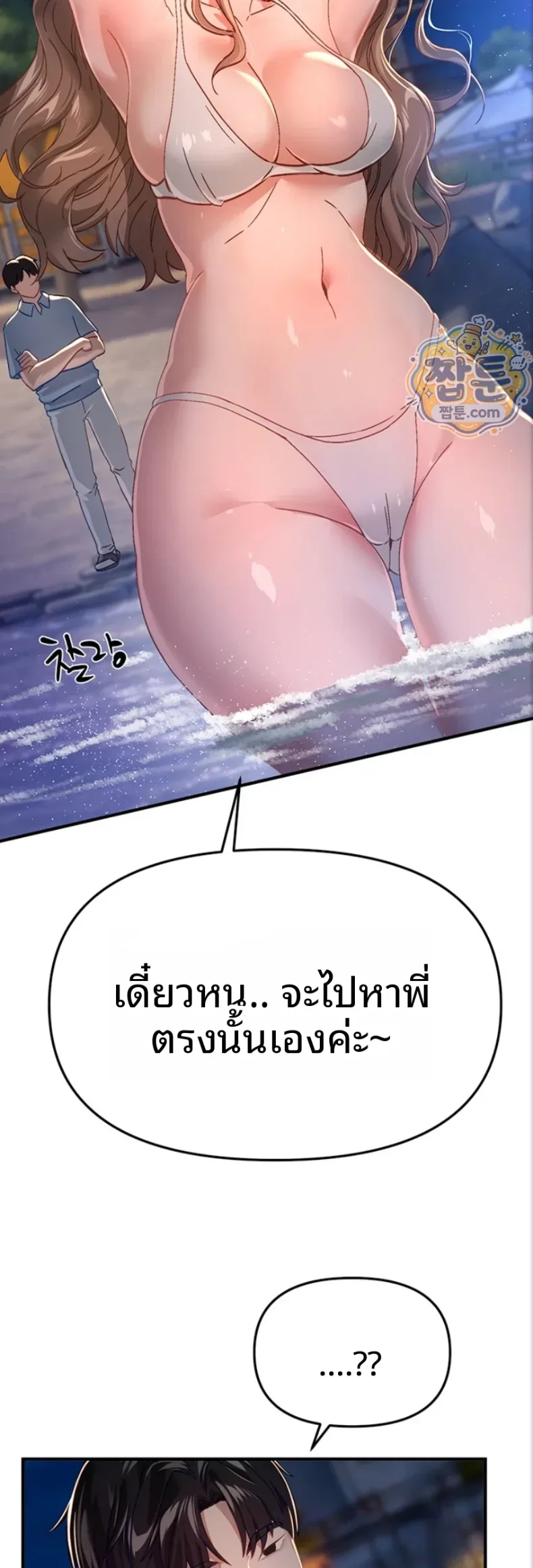 Beautiful Days - หน้า 43